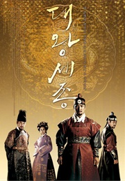 The Great King Sejong (2008)