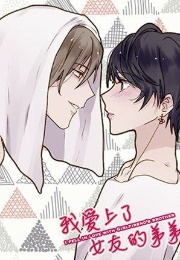 I Fell in Love With My Sister's Boyfriend (Ni Sansui , Moriya)