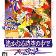 Harukanaru Toki No Naka De: Hachiyoushou