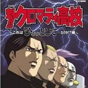 Sakigake!! Kuromati Koukou: Kore Wa Hyottoshite Game Nanoka!? Hen