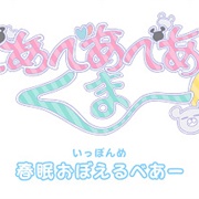 Bear Bear Bear Kuma!