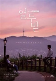 Twelve Nights (2018)