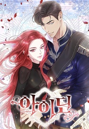 Aidin (명랑, 휘드리안,   최주은)