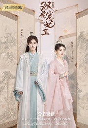 The Eternal Love 3 (2021)