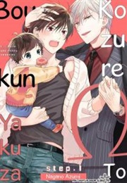 Kozure Omega to Boukun Yakuza (Nagano Azumi)