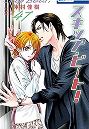 Skip Beat! Vol. 47 (Yoshiki Nakamura)