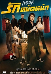 Hook (2020)