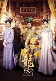 Legend of the Dragon Pearl: The Indistinguishable Road (2017)