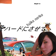 ハードにさせて (Hard Ni Sasete) - Tujiko Noriko