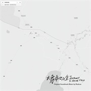 "An Elephant Standing Still" Soundtrack (Hualun, 2018)