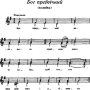 Boh Predvichnyi Narodyvsia