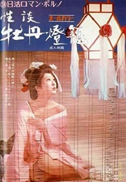 Peonies and Stone Lanterns (1955)