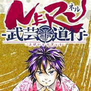 Neru: Way of the Martial Artist