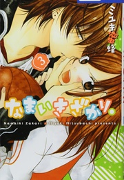 Namaikizakari 3 (Mitsubachi Miyuki)