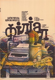 The Branch Office (1988)