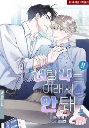 You and I Can't Do This (Moscareto, Oh Doyeon)