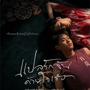 I Told Sunset About You