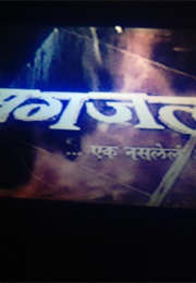 Mrugjal... Ek Naslela Astitva (2000)