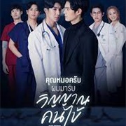 Dear Doctor I'm Coming for Soul (2022)