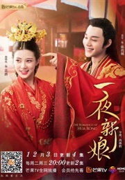 The Romance of Hua Rong (2019)