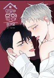 Fate Between Neighbors (석서)