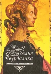 The Vampire Family (1990)