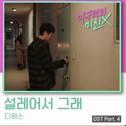 My Heart Is All a Flutter - D1CE