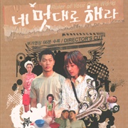 네 멋대로 해라