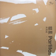 彗星 Partitas (Kaoru Abe, 1981)