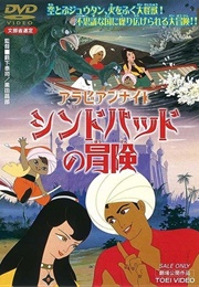 Arabian Night: Sindbad No Bouken (1962)