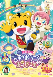 Eiga Shimajirō: Mahou No Shima No Dai Bokend (2018)