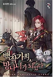 Trash of the Count's Family (Webnovel) (Yoo Ryeo Han)