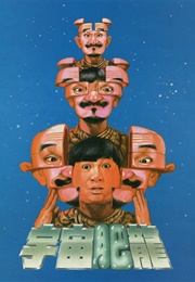 Skinny Tiger and Fatty Dragon (1990)