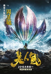 The Mermaid (2016)