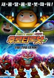 Fruity Robo the Great Escape (2016)