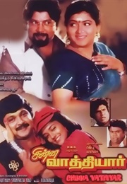 Chinna Vathiyar (1995)