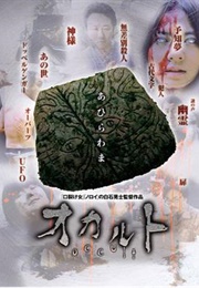 Occult (2009)