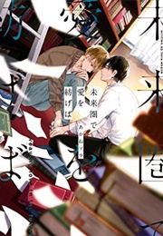 Miraiken De Ai O Tsumugeba (Akane Sora)