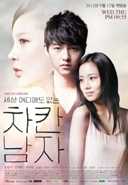 The Innocent Man (2012)