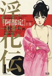 Inkaden (Kazuo Kamimura, Hideo Okazaki, Masako Togawa)