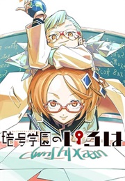 Cipher Academy (Nisioisin, Yuji Iwasaki)