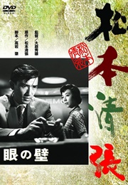 Me No Kabe (1958)