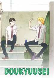 Doukyusei (2016)