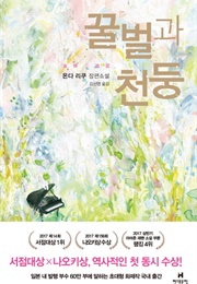 꿀벌과 천둥 (온다 리쿠)