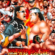 Shin Nippon Pro Wrestling: Toukon Road 2- Next Generation
