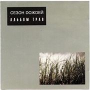 Rainy Season - Альбом Трав