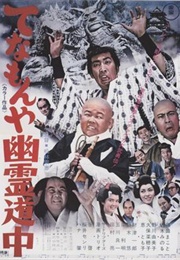 Ghost Story of Two Travelers at Tenamonya (1967)