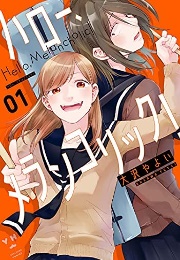 Hello, Melancholic! (Ohsawa Yayoi)