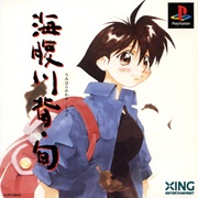 Umihara Kawase Shun (PS1, 1997)