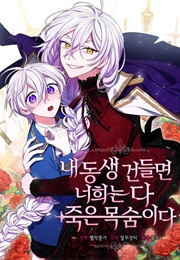 Touch My Little Brother and You're Dead (Cheolmujangmi, Morpho,  Artist(S) [Edit] Toonga)